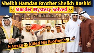 Sheikh Hamdan Brother Sheikh Rashid Murder Mystery Solved l Dubai crown prince l Sheikh Rashid death