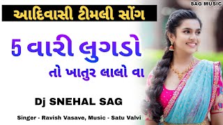 5 vari Lugdo To Khatur Lalo, Aadivasi Timli Song, Dj Snehal SAG, #sagmusic