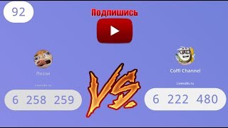 Поззи VS  Coffi Channel (Поззи ПРОТИВ Коффи)