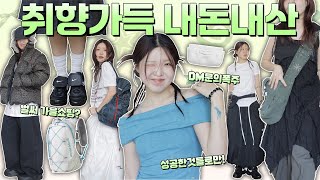 ☆⋆｡상반기 결산하울𖦹°‧★진짜 후회없는 아이템들만 모아모아~ 아 올해도 알차게 돈썼다!