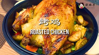 【烤鸡】Roasted Chicken | 圣诞节必备！