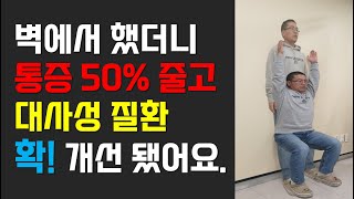 또래보다 10년는 더 장수하는 생활습관과 벽 운동 3가지