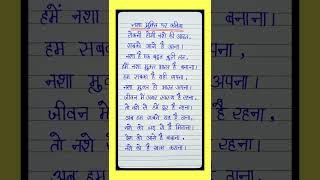 नशा मुक्ति पर कविता/poem on drug abusing in hondi/poem on drug addiction/poem on Anti Drug  Day