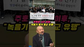 주호민 사건 이후, 학교에서 유행처럼 번지고 있다는 그것 #주호민