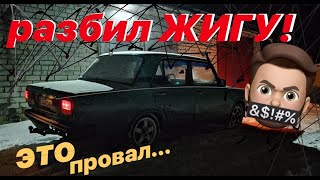 ЖИГУЛИ ДЛЯ ДРИФТА | РАЗБИЛ СВОЮ МАШИНУ | ВАЗ-2107 1987 ГОДА