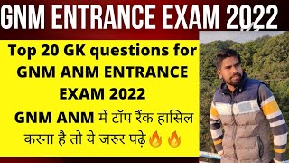 Top 20 GK questions for GNM ANM entrance exam 2022 ||gnm में टॉप रैंक हासिल करना है तो ये जरूर पढ़े