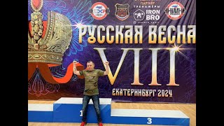 Победы карпинцев на «Русской весне»