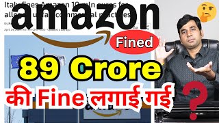 89 Crores Fine on Amazon by Italy | Amazon Business Involved in Dark Practices? | Online Business