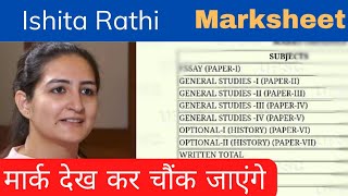 Ishita Rathi UPSC Marksheet Rank 8 | UPSC Topper Marksheet #IAS #UPSC #IPS