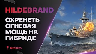 HILDEBRAND ● МОЩНЫЙ ПОЛУЧИЛСЯ ГИБРИД?