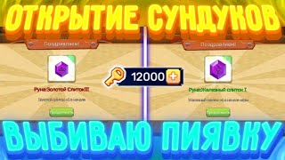 Выбиваю ПИЯВКУ 3 Уровня На 12,000 Ключей Bed Wars [Blockman GO]