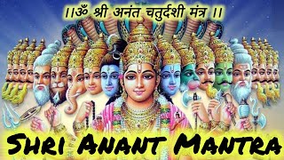 Anant mantra |अनंत चतुर्दशी वंदना|| Anant Chaturdashi Vandana||  अनंत मंत्र