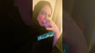 رأيكم بي أزياء سعودي #shortvideo متابعيني حلوين 🥰يك جاني قورطس 😇 #اكسبلور