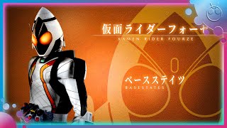 【UP DATE】仮面ライダーフォーゼ ベースステイツ 変身音