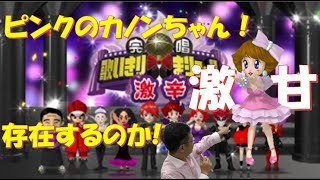 【検証動画】DAM開発者は「完唱！歌いきりまショー！！激辛」を攻略できるか！？【激レアキャラ出現】