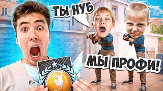 ЭЛИТА ПРОТИВ 2 ТУПЫХ ШКОЛЬНИКОВ😂 ТРОЛЛИНГ В STANDOFF 2