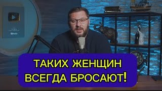 Таких женщин всегда бросают