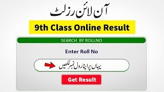 How to Check 9th Class Result 2018