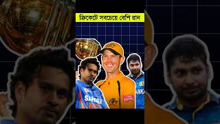 ক্রিকেট ইতিহাসে সেরা ব্যাটসম্যান #shorts #cricket #crazyfactsltd