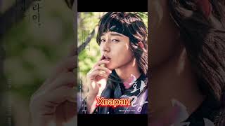 Дорамы с Пак Со Джун #популярное #дорама #kdrama #хваран #parkseojoon #гоблин