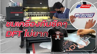 เครื่องสกรีนเสื้อDFT new ปี2023  เครื่องสกรีนเสื้อยืดDTF 2หัวพิมพ์ i3200 สีคมชัด 1440dpi