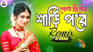 Gol Printer Sari Pore Remix | Dj BulBul | Mita Chatarji | Old Bangla song | Bangla Dj Gaan