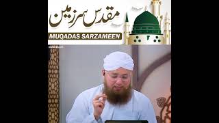 مقدس سرزمین