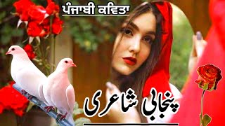 Punjabi Love Poetry Collection |New Punjabi Poetry Watsapp Status | Punjabi Sad Poetry#dohraymahiye