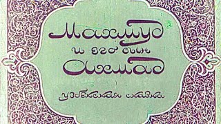 Махмуд и его сын Ахмад (1953)