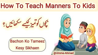 How To Teach Manners To Kids | Bachon ko Tameez Kesy Sikhaen | Umme-Ahmad