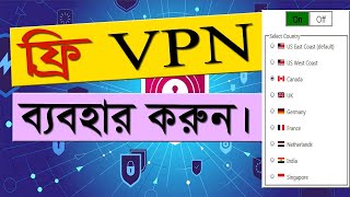 Best ফ্রি VPN to use, How to use vpn in Bangladesh, Internet VPN for PC, epic vpn