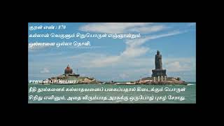 Kural 870 -Thirukkural with Story, திருக்குறள் கதை