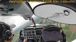 ALPHA 160A Glide Approach [CPL27/01: AERO01]