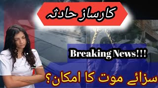 Karachi Karsaz Road Accident| Karachi | Punishment | TheLawBrothers