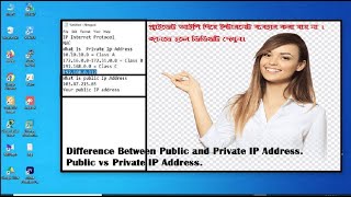 Difference Between Public and Private IP Address | Public vs Private IP Address