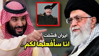 اعلنت ايران فشلها داخل العراق فجائت السعودية لتصلح امر ما تبقى من صدام حسين !!!