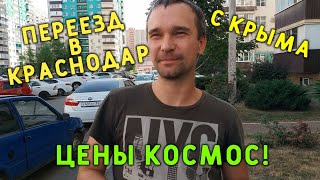 Переезд Крым - Краснодар | покупка первого компьютера