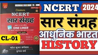 NCERT SAAR SANGRAH 2024 | MODERN HISTORY | CL-01 | MAHESH KUMAR BARNWAL