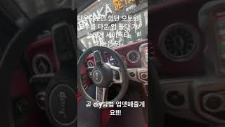 랭글러에 오토윈도우를? 안되는건없지요 ㅋㅋ