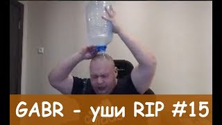 Gabr - уши RIP #15 I Костя, спаси!