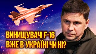 ✈️Почему Украина и США не подтверждают получение F-16 и как истребители повлияют на ход войны?