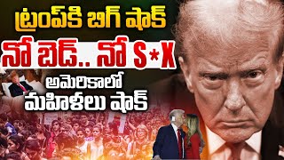 ట్రంప్ కి బిగ్ షాక్..నో బెడ్..నో S**X 🔴LIVE : Big Shock To Donald Trump | CS RAO | USA Breaking