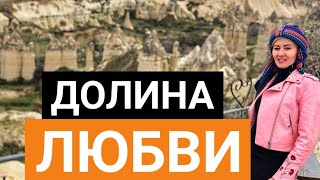 ДОЛИНА ЛЮБВИ КАППАДОКИЯ ОБЗОР НА ДРОНЕ