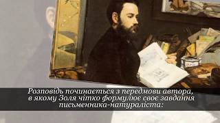 Огляд на книгу. Еміль Золя "Кар'єра  Ругонів"