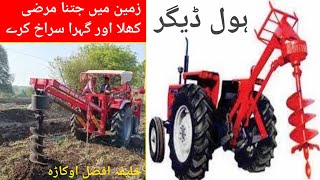 post hole digger | Earth auger | best post hole digger machine khalifah Afzal zari industry okara