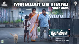 Morada Un Thaali Video - Dhonima | Kaali Venkat | Jagadeesan Subu | EJ Johnson