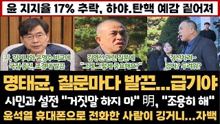 명태균, 창원지검 현장...질문마다 발끈 급기야 시민과 설전까지