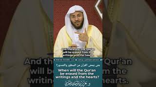 When will the Qur'an be erased from the writings and the hearts?متى يمحى القرآن من السطور والصدور؟