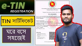 Tin Certificate করার নিয়ম | টিন সার্টিফিকেট করার নিয়ম | e Tin Certificate Registration BD