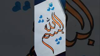 Arabic calligraphy | Bismillah #islamicvideo #muslim #islam #arabic